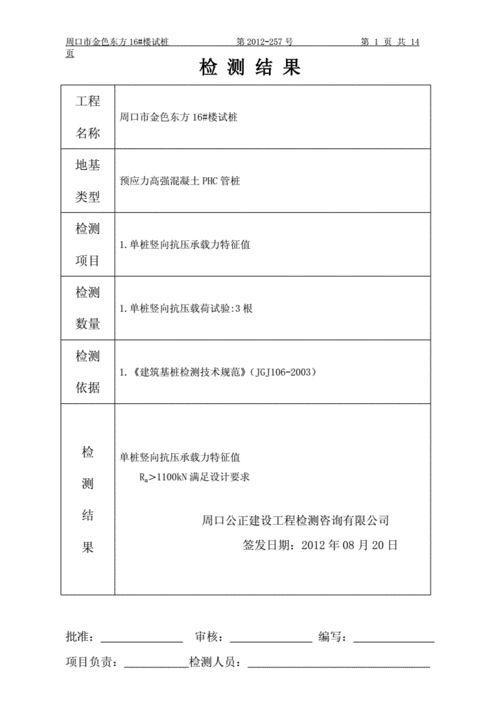  桩基检测日志模板「桩基检测报告内容」-第1张图片-马瑞范文网