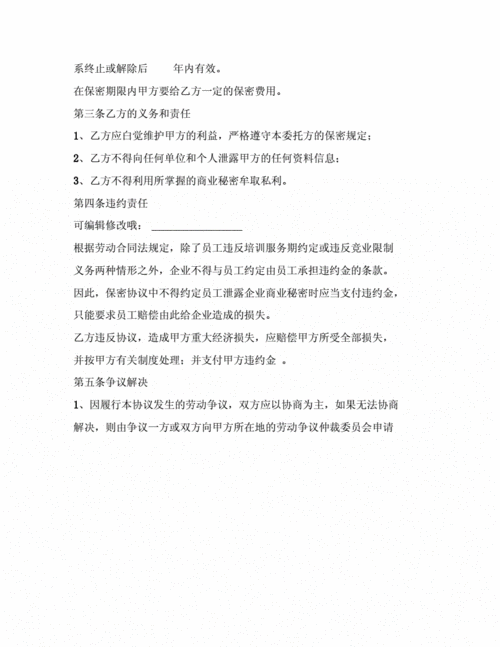 生产加工保密协议模板,加工厂保密协议 -第2张图片-马瑞范文网