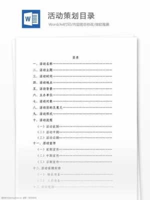  word2003目录模板「word2003 目录」-第2张图片-马瑞范文网