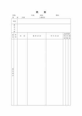  中学表格体育教案模板「中学体育16篇教案」-第2张图片-马瑞范文网