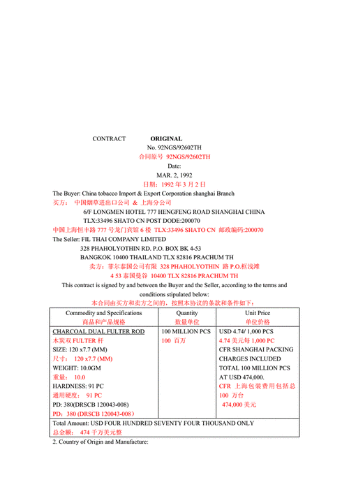 供应商英文合同模板,供应商翻译成英文简写 -第2张图片-马瑞范文网