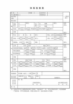  体检填写模板「体检表怎样填写」-第1张图片-马瑞范文网