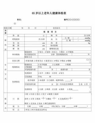  体检填写模板「体检表怎样填写」-第2张图片-马瑞范文网