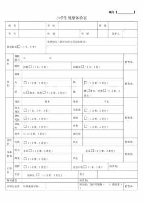  体检填写模板「体检表怎样填写」-第3张图片-马瑞范文网