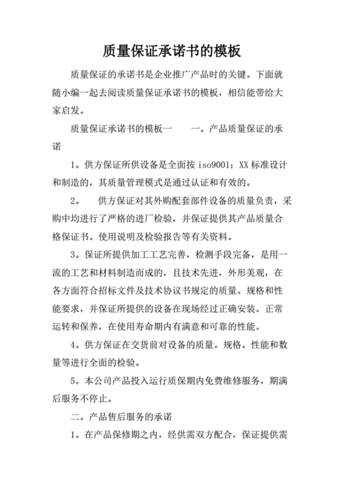  产品质保承诺书模板「产品质保承诺书模板怎么写」-第2张图片-马瑞范文网