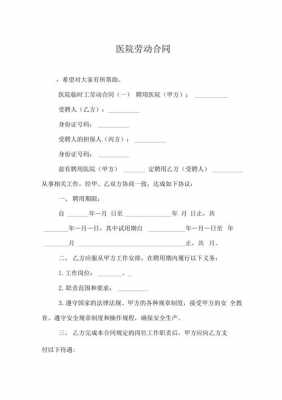 医师劳动合同模板（医生劳动合同模板）-第2张图片-马瑞范文网