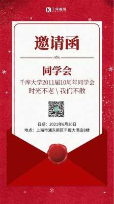 同学会微信邀请函模板_同学会邀请通知微信-第2张图片-马瑞范文网