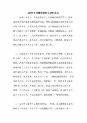 仓库组长工作描述及自我简评-第2张图片-马瑞范文网