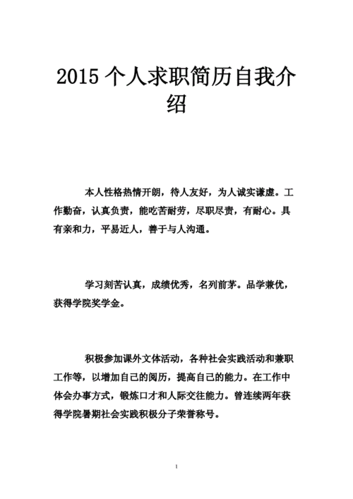  在职竞聘个人简历模板「在职竞聘自我介绍」-第3张图片-马瑞范文网