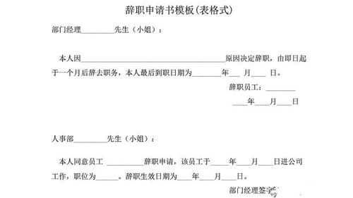 辞任书模板_辞任和离任的区别-第2张图片-马瑞范文网