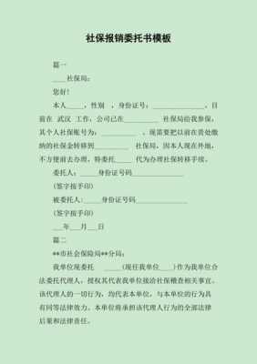 领取报销委托书模板怎么写-第2张图片-马瑞范文网