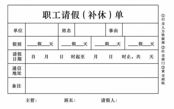 无薪事假申请模板,无薪事假是什么意思 -第3张图片-马瑞范文网