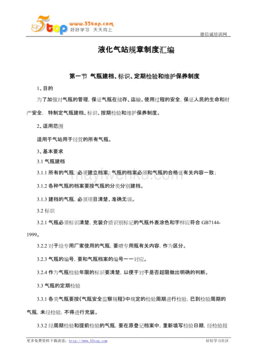 液化气站经营方案模板（液化气公司经营方案）-第3张图片-马瑞范文网