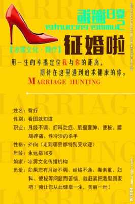  征婚启事模板「征婚启事模板图片」-第2张图片-马瑞范文网