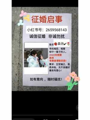  征婚启事模板「征婚启事模板图片」-第3张图片-马瑞范文网