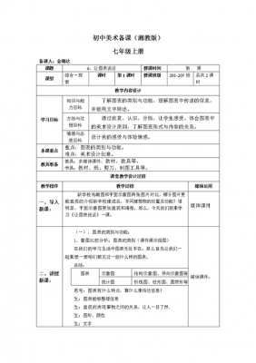 初中图表题及答案-初中图表教案模板-第3张图片-马瑞范文网