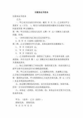 广告付款方式-广告付款协议书模板-第3张图片-马瑞范文网