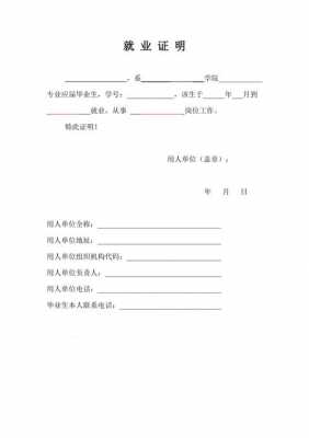 学院证明就业模板（学校的就业证明瞎几把填行不行）-第2张图片-马瑞范文网