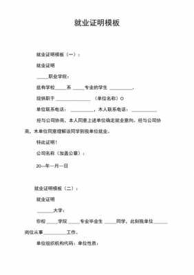 学院证明就业模板（学校的就业证明瞎几把填行不行）-第3张图片-马瑞范文网