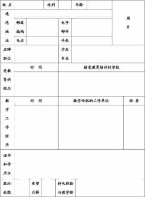 教师应聘门型模板,教师的应聘 -第2张图片-马瑞范文网