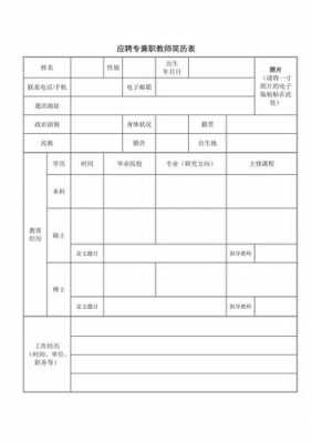 教师应聘门型模板,教师的应聘 -第3张图片-马瑞范文网