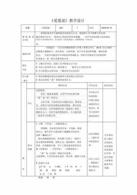 爱莲说教学设计教材分析-爱莲说教学设计模板-第2张图片-马瑞范文网