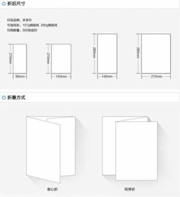 五折页尺寸大小-第2张图片-马瑞范文网