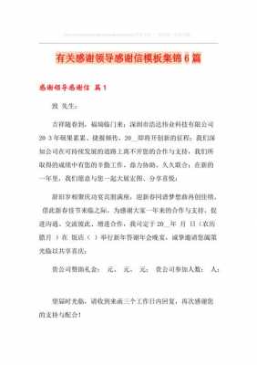 内部推荐感谢信模板,内部推荐感谢信内容 -第2张图片-马瑞范文网