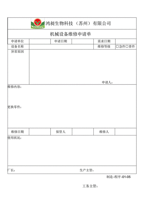 单位申请设备模板_设备申请单申请理由怎么写-第2张图片-马瑞范文网