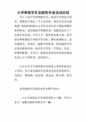 教育机构寒假总结模板范文 教育机构寒假总结模板-第2张图片-马瑞范文网