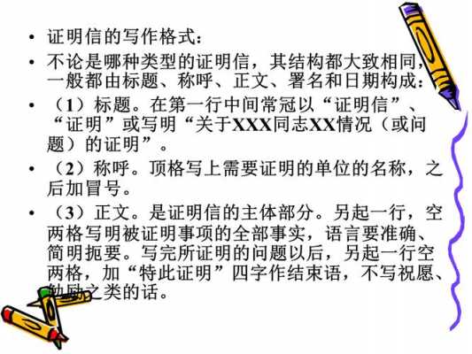 证明信的写作格式主要包括哪几部分 证明信PPT模板-第3张图片-马瑞范文网