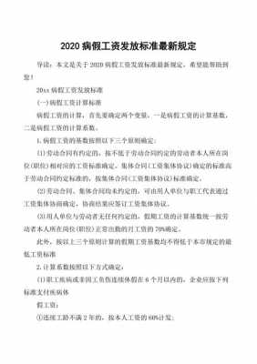 病假工补贴申请模板,公司关于病假补贴的规定怎么写 -第1张图片-马瑞范文网