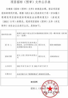 企业招标公示模板,企业招标公示期一般几天 -第1张图片-马瑞范文网