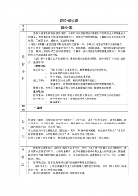  高年级语文说课模板「高中语文说课教案大全」-第3张图片-马瑞范文网