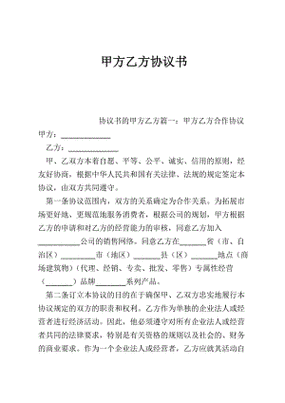 甲方技术协议书模板,技术协议甲方乙方小签位置 -第3张图片-马瑞范文网