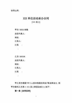 举办活动的合同模板_举办活动的合同模板怎么写-第1张图片-马瑞范文网