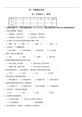 地理大题答案模板_地理大题答题模板2020-第3张图片-马瑞范文网