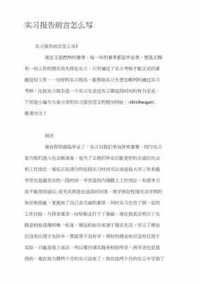 大一实训报告前言模板_实训报告前言怎么写-第2张图片-马瑞范文网