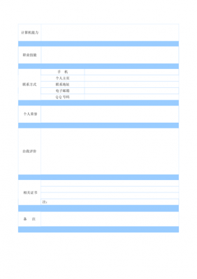 空白简历word模板_空白简历模板 word-第3张图片-马瑞范文网