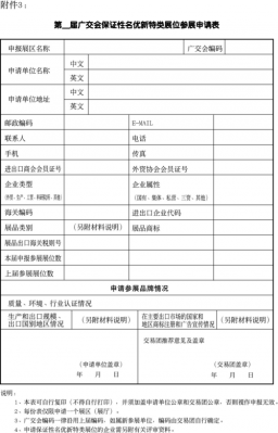 广交会申请报告模板_广交会审核需要多久-第2张图片-马瑞范文网