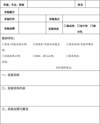 中山大学实验报告模板_中山大学实验平台中心-第3张图片-马瑞范文网