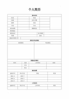 中专生毕业简历表 中专excel毕业简历模板下载-第3张图片-马瑞范文网