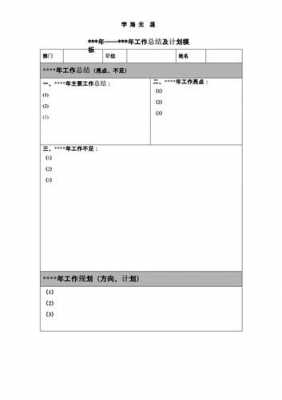 年度总结规划模板,年度规划总结表 -第3张图片-马瑞范文网