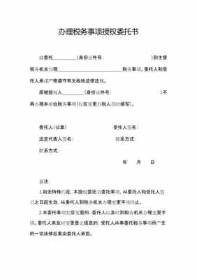 国税注销委托书模板,个体商户代办注销税务委托书 -第3张图片-马瑞范文网