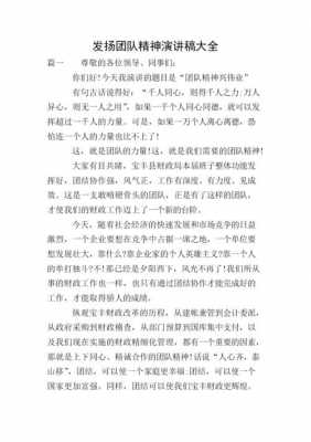 歌颂团队的文章-第2张图片-马瑞范文网