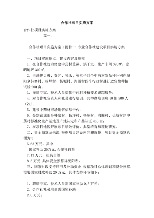  产业增收项目方案模板「产业增收项目方案模板怎么写」-第2张图片-马瑞范文网