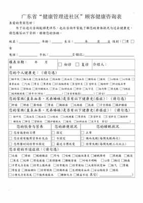  卫生院健康咨询模板「健康咨询怎么写」-第1张图片-马瑞范文网