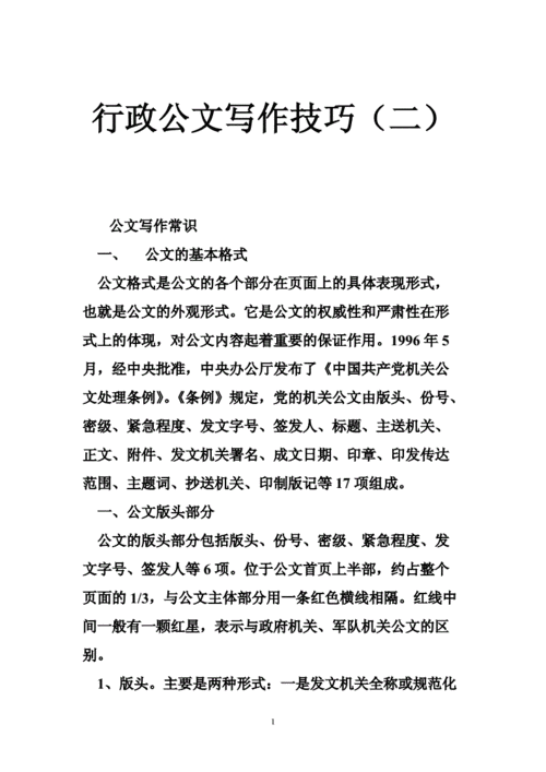  企业行政使用模板「企业行政文书写作技巧与范例」-第2张图片-马瑞范文网