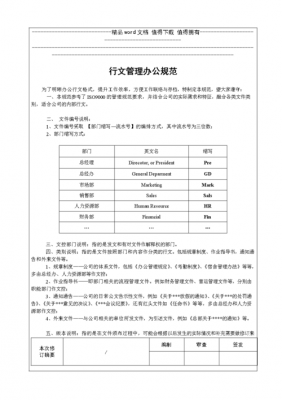  企业行政使用模板「企业行政文书写作技巧与范例」-第1张图片-马瑞范文网