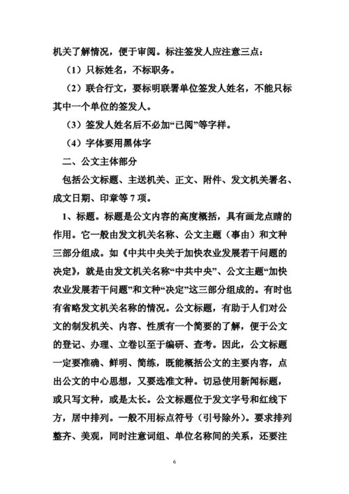  企业行政使用模板「企业行政文书写作技巧与范例」-第3张图片-马瑞范文网